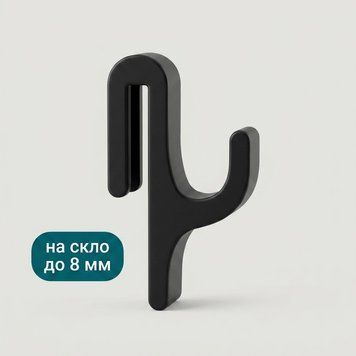 Гачок на скляну перегородку душу під скло до 8 мм, 90х55 мм, для рушника, халата та мочалки, чорний glass_hook_black фото