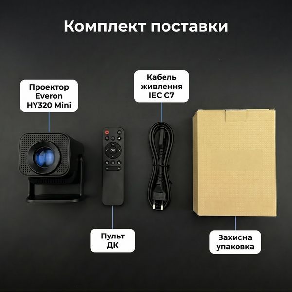 Проектор Everon HY320 Mini HD 720p, Android 11, Wi-Fi 6, поворот 180&deg;, 0,74 кг, чёрный HY320_mini фото