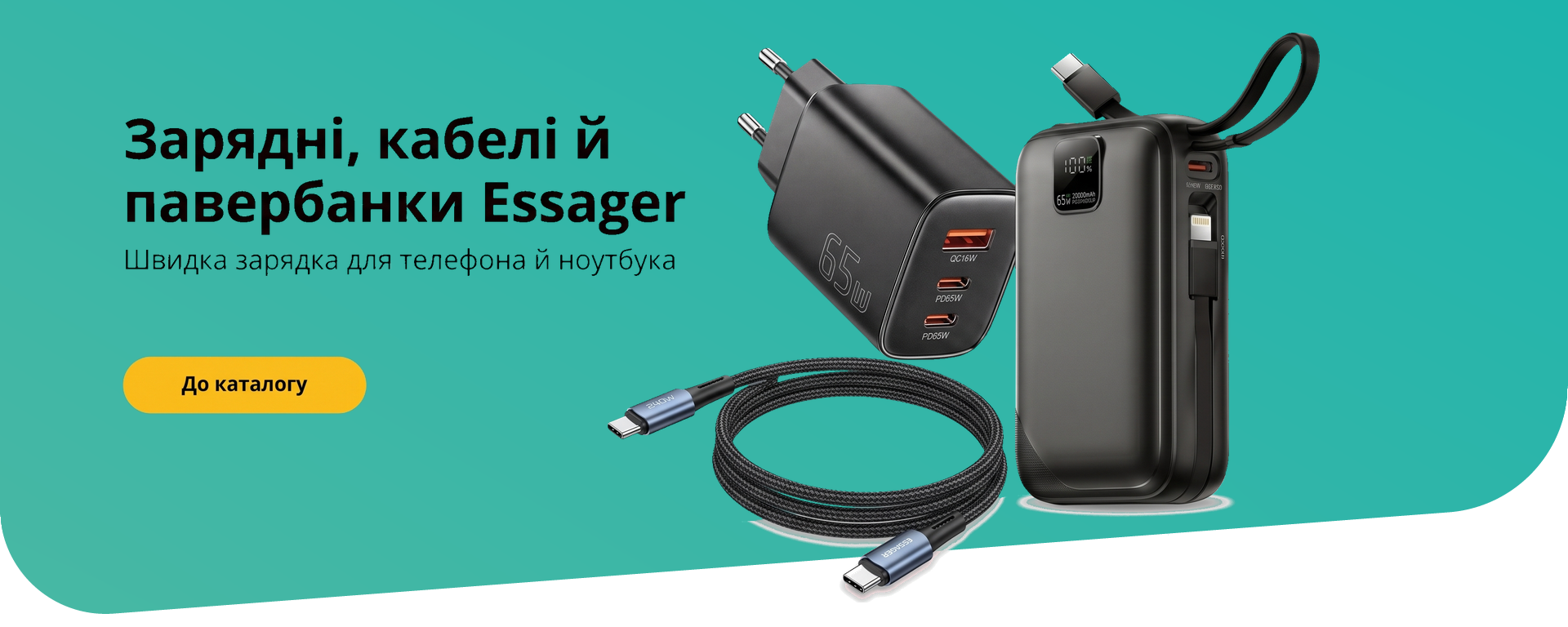 Зарядні, кабелі й павербанки Essager